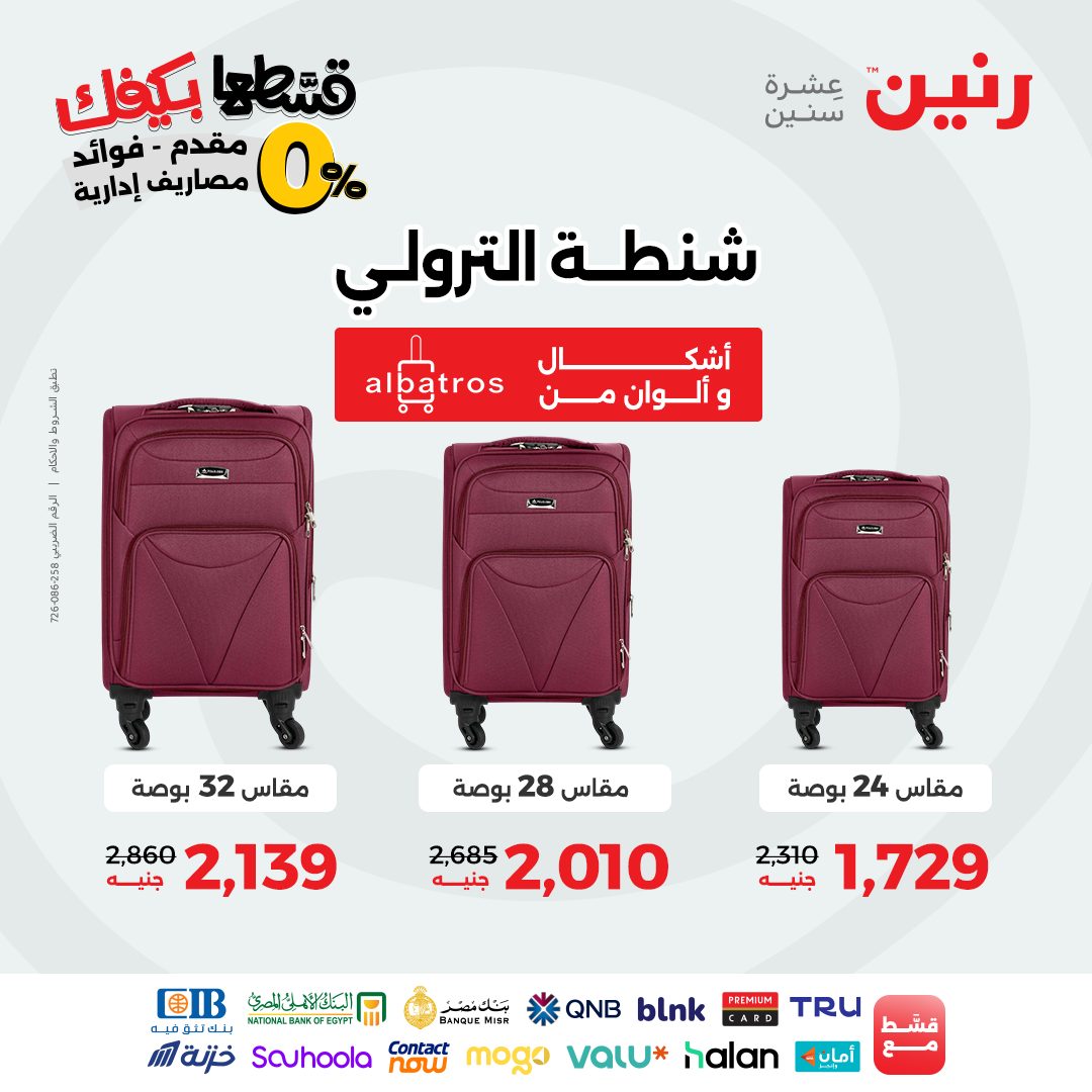 raneen offers from 9sep to 4sep 2025 عروض رنين من 9 سبتمبر حتى 4 سبتمبر 2025 صفحة رقم 138